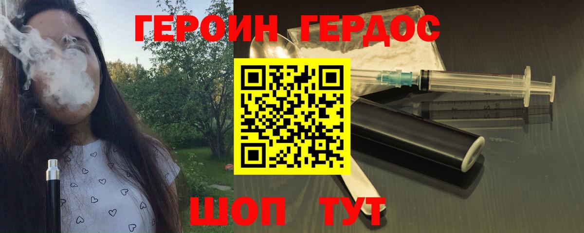ГЕРОИН белый  Вход с VPN  Удомля 